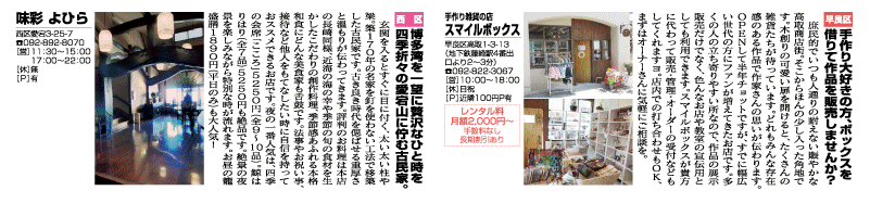 おすすめエリア情報