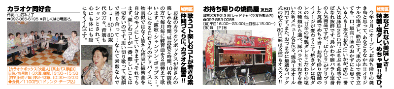 おすすめエリア情報