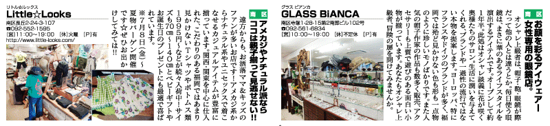 おすすめエリア情報