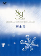 sg WANNA BE+ CHIRISTMAS CONCERT 2007 IN OSAKA 「初雪」