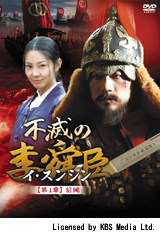 不滅の李舜臣(イ・スンシン) 第1章 前編