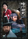 韓流最新CD・DVD・ビデオ情報-暗行御史（あめんおさ）