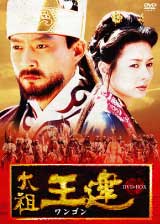 太祖王建 第1章 後三国時代の幕開け 前編