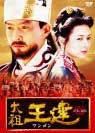 太祖王建 第1章　後三国時代の幕開け 前編