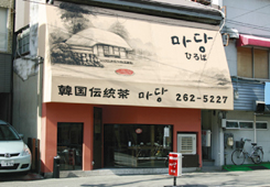 ふくまる韓流特集-韓国料理店「マダン」