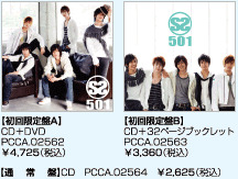 【初回限定盤A】 CD+DVD PCCA.02562 ¥4,725(税込) 【初回限定盤B】 CD+32ページブックレット PCCA.02563 ¥3,360(税込) 【通常盤】CD PCCA.02564 ¥2,625(税込)