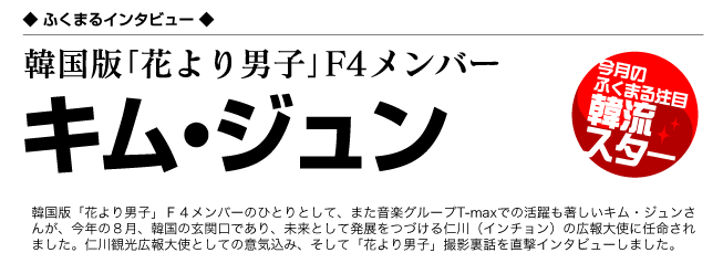 キム・ジュン
