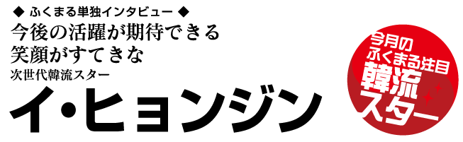 イ・ヒョンジン