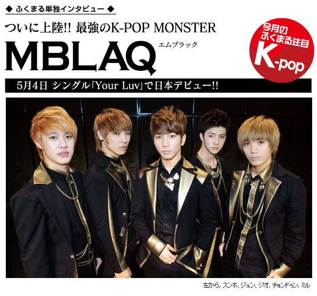 MBLAQ エムブラック
