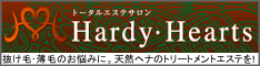 トータルエステティック　ハーディー・ハーツ