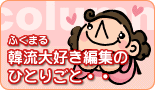 �ӂ��܂�ؗ���D���ҏW�̂ЂƂ育��