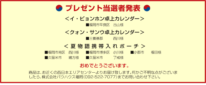 韓流ドラマランキング当選者発表