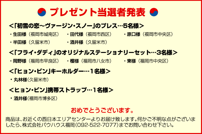 韓流ドラマランキング当選者発表